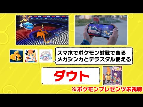 ポケモン新作発表を見てないポケモン廃人に嘘の情報を教えてみた結果wwwww