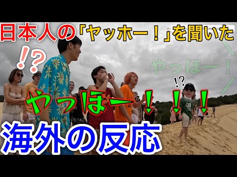 【外国人】海外オンエア集１【世界】