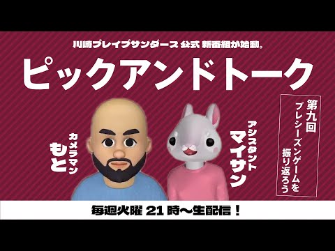 【第九回】プレシーズンゲーム 🔥宇都宮ブレックス / 横浜ビー・コルセアーズ🔥試合を振り返ろう