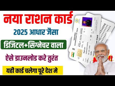 Ration Card Download Kaise Kare Online | Ration Card Download Online 2025 | Ration Card Kaise Nikale