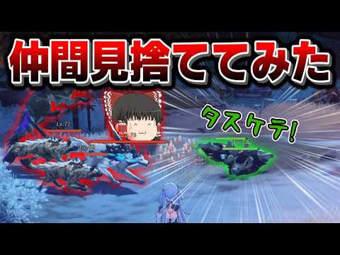 【鳴潮】任務の保護対象を見捨てたらどうなる？【ゆっくり実況】