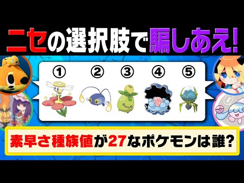 ウソの答えを考えて"騙し合うポケモン廃人たち"