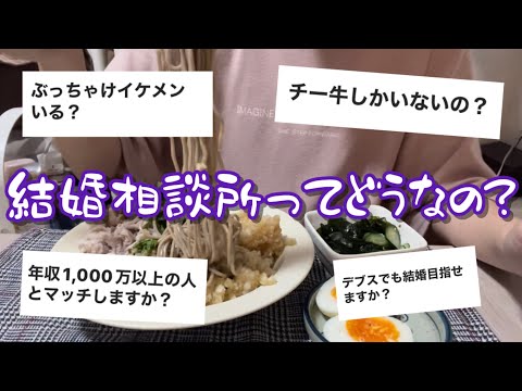 【本音】ぶっちゃけ結婚相談所ってどんな感じ？