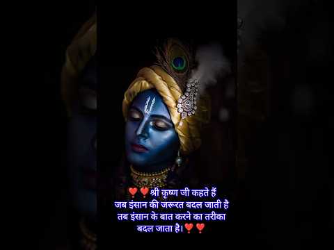 Sri krishna true line|❣️❣️|#shorts #krishna#krishnavani  #radhakrishna