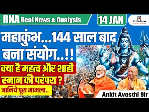 Mahakumbh 2025: Rare Celestial Event After 144 Years | Significance & Shahi Snan Traditions