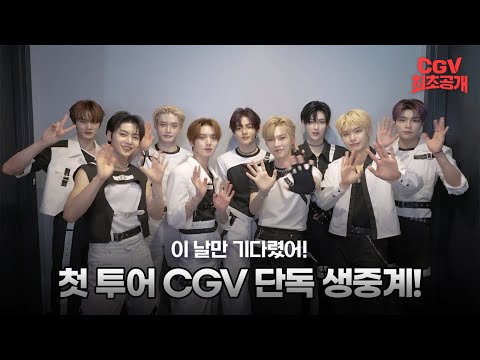 제베원의 첫 투어 함께해《2024 ZEROBASEONE THE FIRST TOUR TIMELESS WORLD IN SEOUL》 ID 영상 #CGV 단독 공개