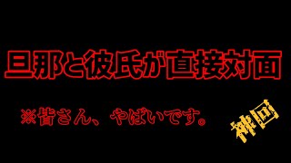 【浮気調査２神回】過去一ヤバイ修○場！旦那さんの涙はいったい・・・