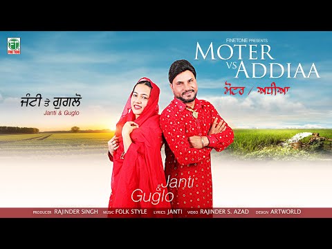 (ਮੋਟਰ vs ਅਧੀਆ Moter Vs Addiaa) (Full VIdeo) | Janti & Guglo | Latest Punjabi Song 2025 | Finetone