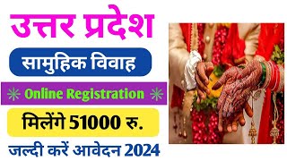 सामुहिक विवाह सम्मेलन 2024 | Samuhik Vivah Online Registration Kaise Kare | samuhik vivah yojana