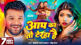 #Video - #Khesari Lal Yadav | आप का तो टेरहा है | #Neha Raj | Aap Ka To Teraha Hai | New Holi Song