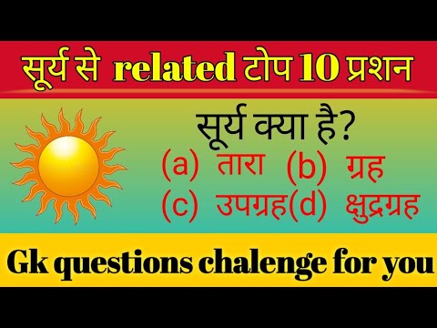 Gk questions in hindi # WHAT IS SUN || sormandal se related questions | planet related.gk questions.