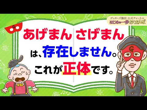 「あげまん」「さげまん」は存在しません。その「正体」をお伝えします【 ゲッターズ飯田の「はじめの一歩、おくまんぽ」～vol.47～】