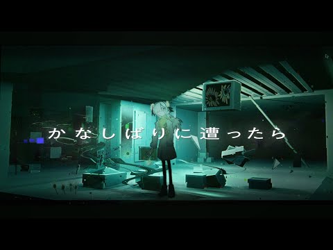 【歌ってみた】かなしばりに遭ったら / covered by ヰ世界情緒