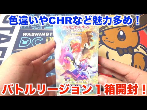 【ポケモンカード】新弾のバトルリージョン開封は多種あるレアが熱い！１BOX開封して当たったものとは？