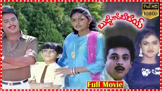 Bujjigadi Babai Telugu South Full Comedy Movie || Naresh || Nirosha Radha || Nirmalamma || TFC Films