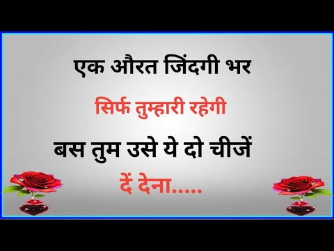 औरत को सिर्फ ये 2 चीज़े दे देना फिर देखना | gulzar shayari | love poetry | emotional hindi shayari