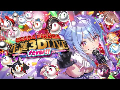 【#兎田ぺこら生誕祭2025】生誕3D LIVE！FEVER！！！！！！！ぺこ！【ホロライブ/兎田ぺこら】