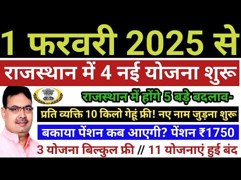 CM भजनलाल शर्मा ने 10 में से 🔥🔥4 योजना लागू की🙏🙏राजस्थान की नई योजनाएं 2025🌹🌹New Yojana 2025