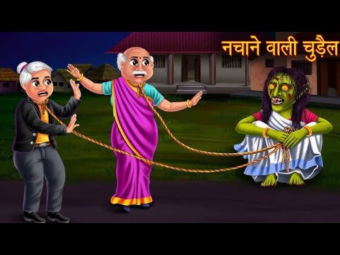 भूत की कहानियाँ वीडियो | kahaniyan video nai bhoot wali| Saas Bahu Kahani | Hindi Kahani