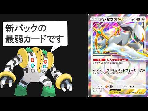 ポケポケに創造神が降臨したようです