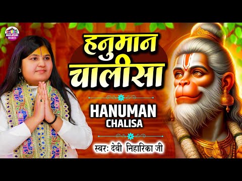 श्री हनुमान चालीसा | Shree Hanuman Chalisa Original Video | Devi Niharika Ji | HARIHARAN | #video