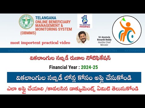 Handicapped subsidy loans-2025|| వికలాంగులు లోన్ కోసం అప్లై చేసుకోండి||ఎలా అప్లై చేయాలో తెలుసుకొండి.