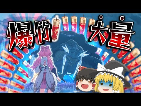 【鳴潮】爆竹だけでボスに挑んでみた【ゆっくり実況】