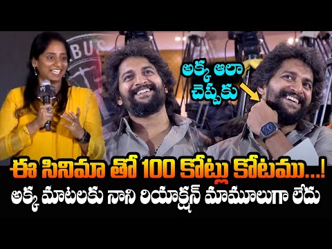 Natural Star Nani Sister deepthi Hilarious Speech & Court Movie Success meet