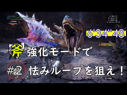 【MHWI】 ティガレックス　スラッシュアックス（スラアク）ソロ  The Wild Tigrex Switch Axe Solo Iceborne モンスターハンターワールドアイスボーン