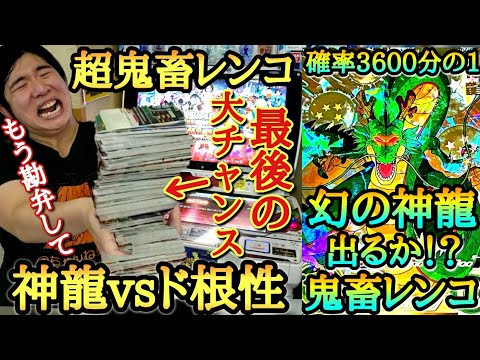 【転売×争奪戦】全ての在庫が品切れになった最終弾。全てのゲーセンを探し最後の特大チャンス到来！！キリクは神龍を排出する事が出来るのか！？【ドラゴンボールヒーローズ レンコ動画 MM6弾】