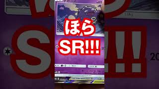 【ポケカ】絶版激レア🔥スカイレジェンドでヤバいSA引いた😱#shorts