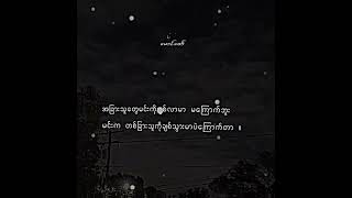 (crdစာသား) . . . #စာတို💯 #editlyrics #musiclyrics #crdsong #feel #feeling #viewproblems