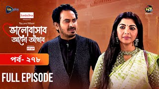 Bhalobashar Alo Adhar | ভালোবাসার আলো-আঁধার | EP 278 | Bangla Natok | Bangla Drama | Deepto TV