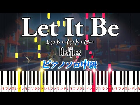 【楽譜あり】レット・イット・ビー/ビートルズ（ピアノソロ中級）【ピアノアレンジ楽譜】Let It Be/The Beatles