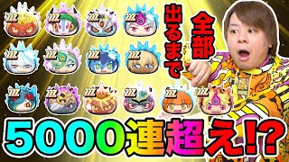 ぷにぷに「 全部で5000連を超える!?」今年の全部出るまでガシャ総集編【妖怪ウォッチぷにぷに】 〜魔女の騎士〜Yo-kai Watch part1367とーまゲーム