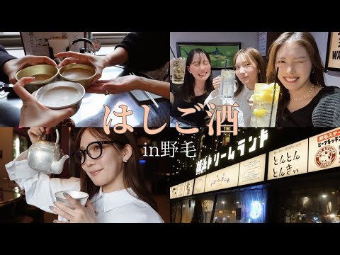 【横浜はしご酒】明るい時間から野毛飲み🍻