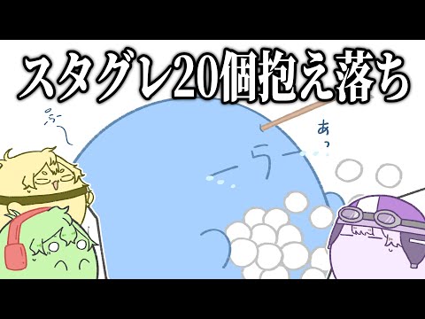 【手描き】スタグレ２０個抱え落ちしてしまうらっだぁ【らっだぁ 鬱先生 きりやん シャークん ショッピ ぺいんと Broooock】【#らっだぁ切り抜き】