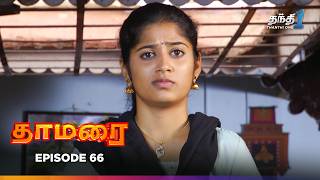 Thamarai | Episode 66 | தாமரை | Thanthi One | 23rd July 2024