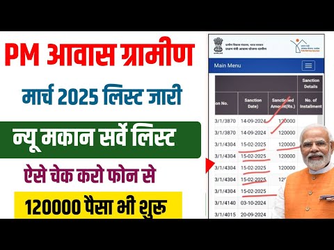 Pm awas survey new list kaise check kare 2025 | pm awas new list 2025 | pm awas yojana new list 2025