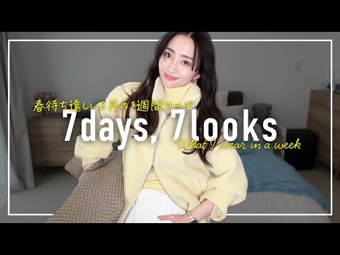 Is it still spring? A week's worth of realistic outfits from around 40 people in February [7 days...