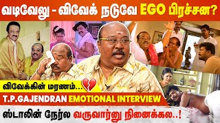 T.P. Gajendran Interview | MK Stalin | Vadivelu | Vivek