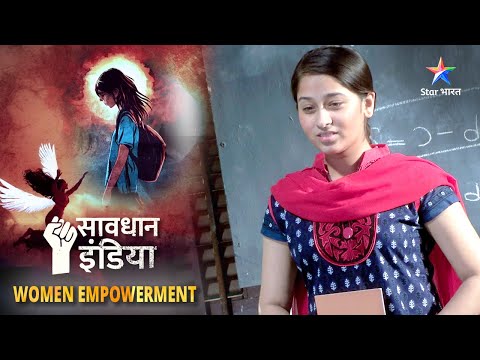 New! WOMEN EMPOWERMENT | SAVDHAAN INDIA | Anyay ke khilaaf ek ladki ki anokhi pahel | FULL EPISODE