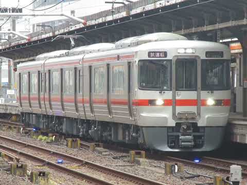 懐かし写真動画 2020年6月10日(水)撮影 名古屋駅にて 試8380M 試運転 静岡車両区 313系2500番台T9③ JR東海名古屋工場 全検出場