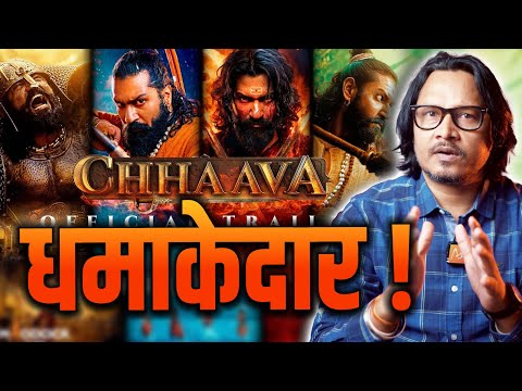 Chhaava Trailer Review: AWESOME | छावा ट्रेलर समीक्षा | Vicky Kaushal | Sambhaji Maharaj Biopic