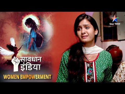 New! WOMEN EMPOWERMENT | SAVDHAAN INDIA | Kyun ek bahadur ladki ko karna pada maut ka saamna?