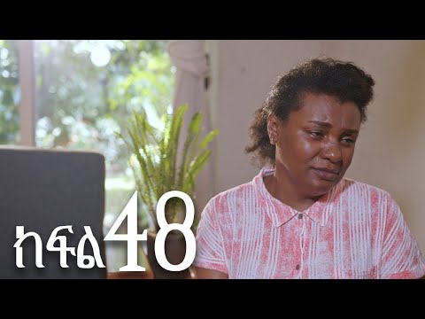 ሐረግ ( ክፍል 48)