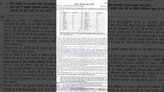 Rpsc assistant professor recruitment 2024 notification