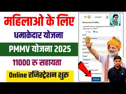 Pradhanmantri New Yojana Online Apply 2025 | pmmvy yojana online registration 2025 | pmmvy yojana