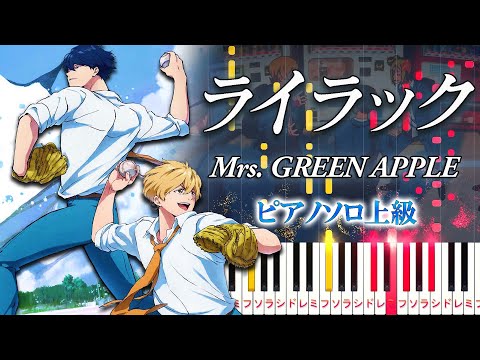 【楽譜あり】ライラック/Mrs. GREEN APPLE（ピアノソロ上級）アニメ『忘却バッテリー』オープニングテーマ【ピアノアレンジ楽譜】Lilac/Oblivion Battery OP