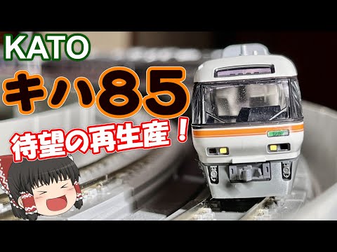 【Japanese Train Model】I got Series DC-85